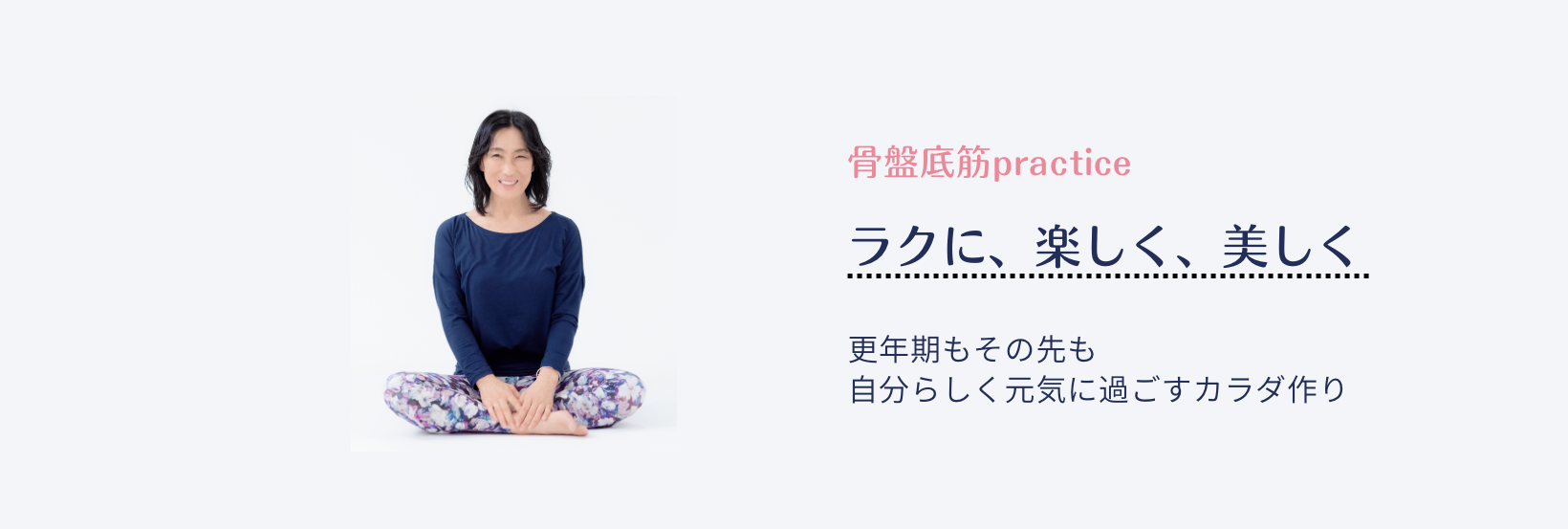 骨盤底筋Practice